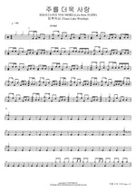 Jesus, I Love You More (Live from TLMW) (주를 더욱 사랑 JESUS I LOVE YOU MORE (Live from TLMW)) Team Luke Worship (팀룩워십 (Team Luke Worship)) Full Drum Transcription / Drum Sheet Music COPYDRUM