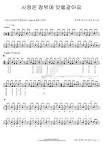Love Is Like Rain Outside the Window (사랑은 창밖에 빗물같아요) Soogyung Yang (양수경) Full Drum Transcription / Drum Sheet Music COPYDRUM