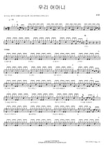Our Mother (우리 어머니) Choi Hyang (최향) Full Drum Transcription / Drum Sheet Music COPYDRUM
