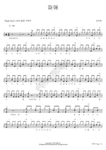 Destruction (파애) Jaurim (자우림) Full Drum Transcription / Drum Sheet Music COPYDRUM