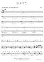 That’s Enough (이제 그만) Kim Na Young (김나영) Full Drum Transcription / Drum Sheet Music COPYDRUM