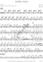 Because I'm a Man (남자라는 이유로) Jo Hang Jo (조항조) Full Drum Transcription / Drum Sheet Music COPYDRUM