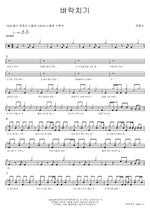Last Minute Cramming (벼락치기) Yoon Jongshin (윤종신) Full Drum Transcription / Drum Sheet Music COPYDRUM