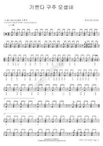 Joy to the World, the Lord Has Come (기쁘다 구주 오셨네) Paidion Missionary Choir (파이디온 선교단) Full Drum Transcription / Drum Sheet Music COPYDRUM