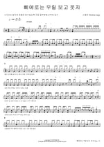 The Pierrot Is Laughing at Us (삐에로는 우릴 보고 웃지) Stella Jang (스텔라 장) Full Drum Transcription / Drum Sheet Music COPYDRUM