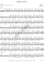 Reason for Existence 1 (존재의 이유 1) Kim Jong Hwan (김종환) Full Drum Transcription / Drum Sheet Music COPYDRUM