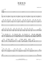 Seasonal Crime (계절범죄) - Younha (윤하) drum sheet music