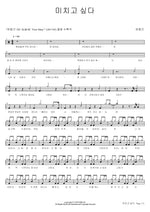 I Want to Go Crazy (미치고 싶다) Han Dong Geun (한동근) Full Drum Transcription / Drum Sheet Music COPYDRUM