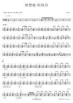 Last Night’s Story (어젯밤 이야기) IU (아이유) Full Drum Transcription / Drum Sheet Music COPYDRUM