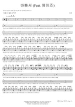 Too Busy (Feat. Heize) (바빠서 (Feat. 헤이즈)) Gaeko (개코) Full Drum Transcription / Drum Sheet Music COPYDRUM