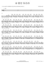 I Will Be Your Witness (내 증인 되리라) Joo Chanyang Mission Team (주찬양선교단) Full Drum Transcription / Drum Sheet Music COPYDRUM