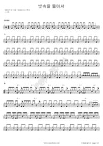 Together in the Rain (빗속을 둘이서) MR 반주곡 Full Drum Transcription / Drum Sheet Music COPYDRUM