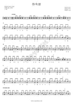 Lodger (하숙생) Choi Hee Jun (최희준) Full Drum Transcription / Drum Sheet Music COPYDRUM