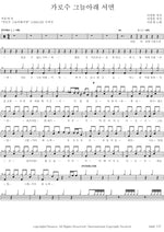 Under the Shade of a Tree Lined Street (가로수 그늘 아래서면) Lee Moonse (이문세) Full Drum Transcription / Drum Sheet Music COPYDRUM