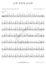 The Man in the Yellow Shirt (노란 샤쓰의 사나이) Han Myeong Sook (한명숙) Full Drum Transcription / Drum Sheet Music COPYDRUM