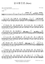 With Thanksgiving (New) (감사함으로 (New)) MARKERS WORSHIP (마커스워십) Full Drum Transcription / Drum Sheet Music COPYDRUM
