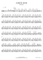 Fool for Love (사랑의 바보) J Cera (제이세라) Full Drum Transcription / Drum Sheet Music COPYDRUM