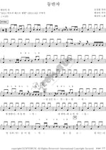 Companion (동반자) Tae Jin Ah (태진아) Full Drum Transcription / Drum Sheet Music COPYDRUM