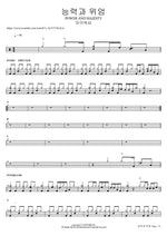 능력과 위엄 POWER AND MAJESTY 피아워십 Full Drum Transcription / Drum Sheet Music COPYDRUM