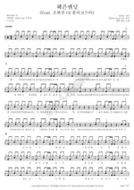 Spoiled Ending (헤픈엔딩) Epik High (에픽하이) Full Drum Transcription / Drum Sheet Music COPYDRUM