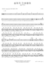 The Wind of the Cross (feat. Juri) (십자가 그 바람이 (feat. 주리)) Lee Gwonhee (이권희) Full Drum Transcription / Drum Sheet Music COPYDRUM