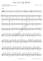 Until the Lord Comes Again (주님 다시 오실 때까지) Onnuri Worship (온누리워십) Full Drum Transcription / Drum Sheet Music COPYDRUM