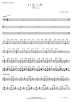 I Am a Butterfly (2011 Ver.) (나는 나비 (2011 Ver.)) YB (윤도현 밴드) Full Drum Transcription / Drum Sheet Music COPYDRUM