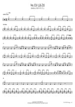 Melting Down (녹아내려요) DAY6 (데이식스) Full Drum Transcription / Drum Sheet Music COPYDRUM