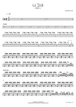 Nageune (나그네) "Wanderer" - Yoon Hang Ki (윤항기) drum sheet music
