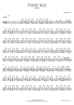 You Who Are Gone (가버린 당신) - Kim Yong Bin (김용빈) drum sheet music