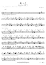 Sakura Rock (桜ロック) Cherryblossom Full Drum Transcription / Drum Sheet Music COPYDRUM