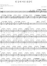 Like a Dry Grass in the Field (빈 들에 마른 풀같이) Redeemer Praise (리디머 프레이즈) Full Drum Transcription / Drum Sheet Music COPYDRUM