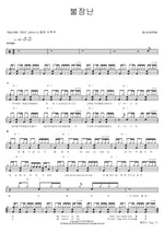 Playing with Fire (불장난) BLACKPINK (블랙핑크) Full Drum Transcription / Drum Sheet Music COPYDRUM