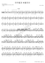 Fight Against the Devils (마귀들과 싸울지라) Bridge Impact (브리지 임팩트) Full Drum Transcription / Drum Sheet Music COPYDRUM