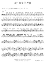 I Rejoice Every Day (내가 매일 기쁘게) ANOINTING (어노인팅) Full Drum Transcription / Drum Sheet Music COPYDRUM
