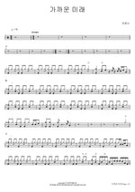Near Future (가까운 미래) Yoon Jongshin (윤종신) Full Drum Transcription / Drum Sheet Music COPYDRUM