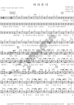 Looking at You (바라본다) Yoon Sanghyun (윤상현) Full Drum Transcription / Drum Sheet Music COPYDRUM