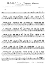 扉の向こうへ _ Tobirano Mukoue Yellow Generation Full Drum Transcription / Drum Sheet Music COPYDRUM