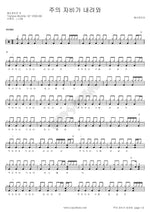 The Mercy of the Lord Comes Down (주의 자비가 내려와) YWAM (예수전도단) Full Drum Transcription / Drum Sheet Music COPYDRUM