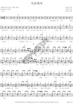 On the Street (거리에서) Bae Soo Jung (배수정) Full Drum Transcription / Drum Sheet Music COPYDRUM