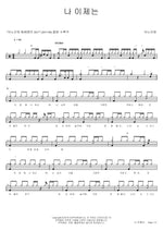 Now It Is (나 이제는) ANOINTING (어노인팅) Full Drum Transcription / Drum Sheet Music COPYDRUM