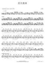 Don Quixote (돈키호테) Kim Beom Ryong (김범룡) Full Drum Transcription / Drum Sheet Music COPYDRUM