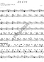 Come, Let Us (오라 우리가) YWAM (예수전도단) Full Drum Transcription / Drum Sheet Music COPYDRUM
