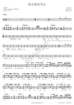 Asparagus (아스파라거스) Kim Kyung Ho (김경호) Full Drum Transcription / Drum Sheet Music COPYDRUM