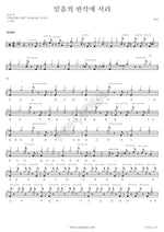 Standing on the Rock of Faith (믿음의 반석에 서리) Juri (주리) Full Drum Transcription / Drum Sheet Music COPYDRUM