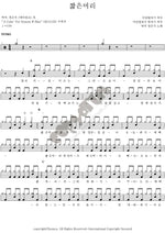 Short Hair (짧은머리) Huh Gak (허각) Full Drum Transcription / Drum Sheet Music COPYDRUM