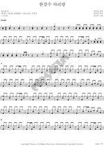 Hangang Arirang (한강수 아리랑) Jeong So Ri (정소리) Full Drum Transcription / Drum Sheet Music COPYDRUM