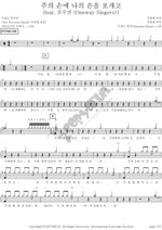 Placing My Hands in the Lord’s Hands (주의 손에 나의 손을 포개고) Duranno Music (두란노 뮤직) Full Drum Transcription / Drum Sheet Music COPYDRUM
