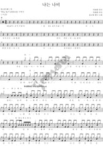 I Am a Butterfly (나는나비) Yoon Do Hyun (윤도현) Full Drum Transcription / Drum Sheet Music COPYDRUM