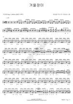 Winter Rose (겨울장미) Lee Eunha (이은하) Full Drum Transcription / Drum Sheet Music COPYDRUM